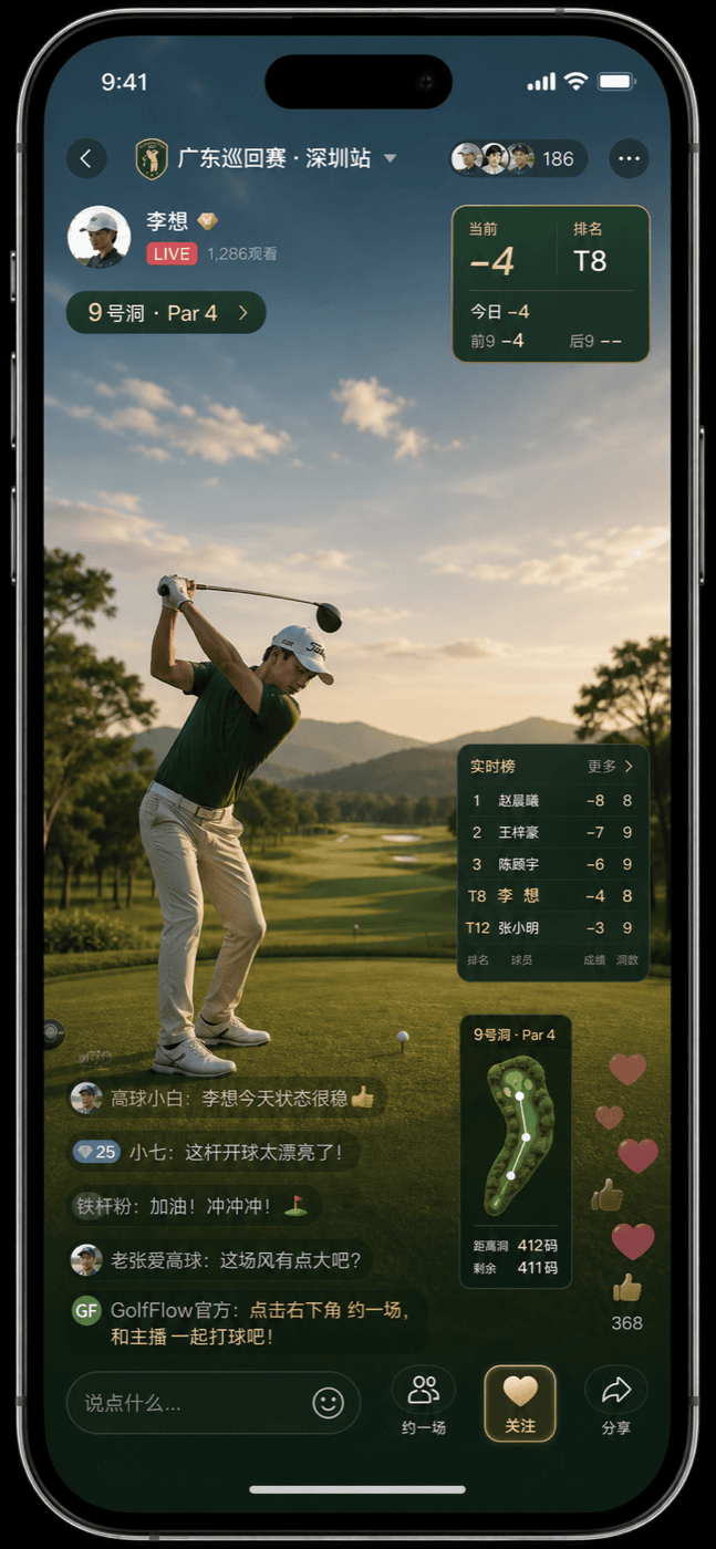 Golf Flow 直播观看页与实时成绩叠加设计稿