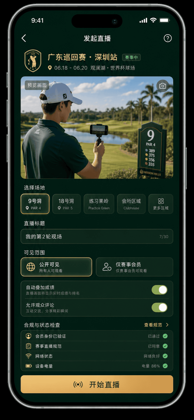 Golf Flow 会员发起直播和权限校验设计稿