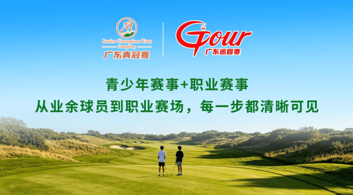 广东青冠赛与广东巡回赛联合赛事视觉