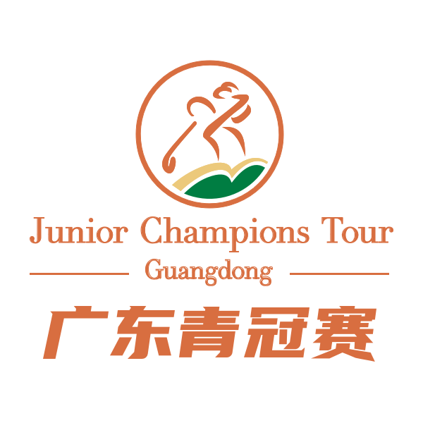 广东省青少年高尔夫球冠军巡回赛